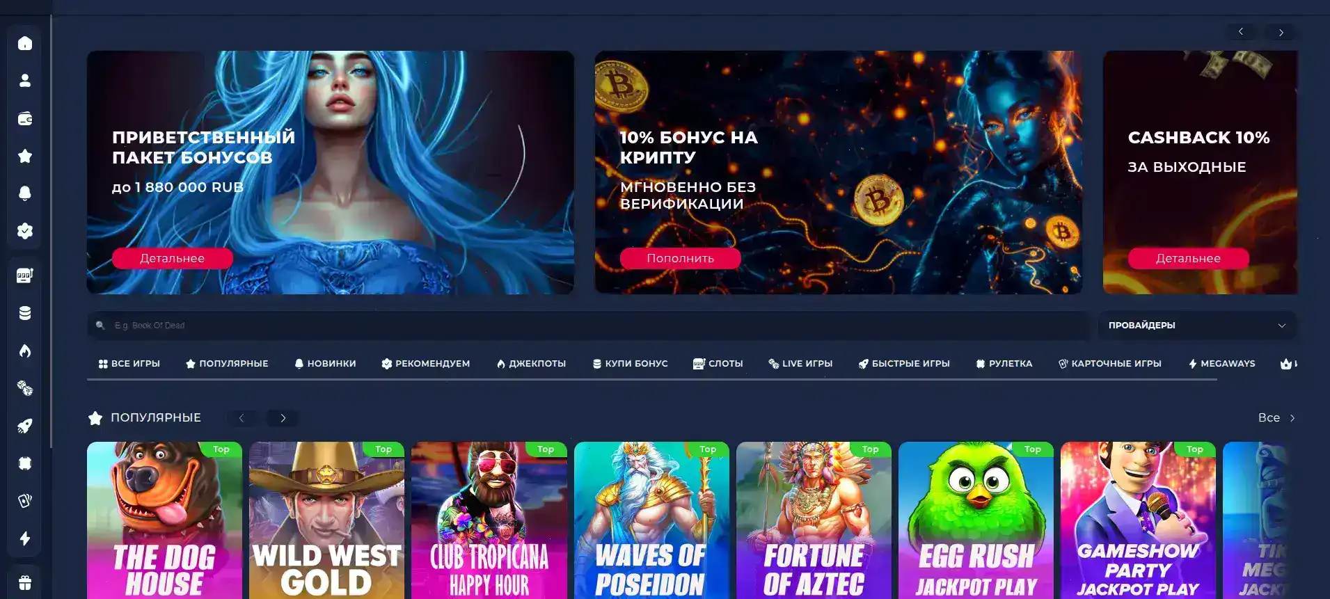 Интерфейс игрового зала Beton casino с автоматами